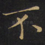 不