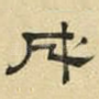 成