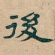 後