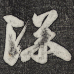 深