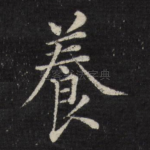 养