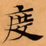 度