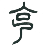 克