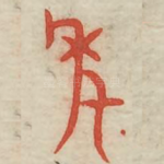 年