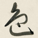 色