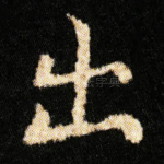 出