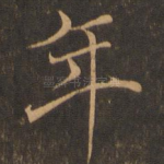 年