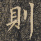 则