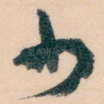 少