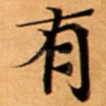 有