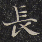 长