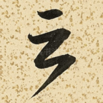 云