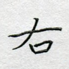右
