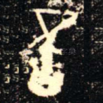 否