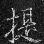 提