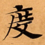 度