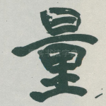 量