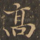 高