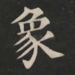 象