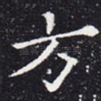 方