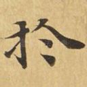 于