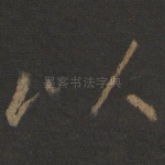 以