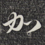加