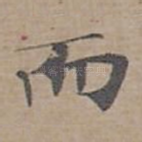 而