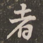 者