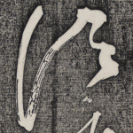 论