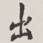 出