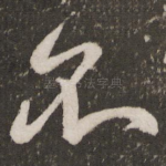 不