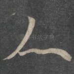 人