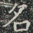 名