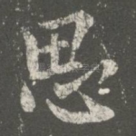 思