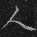 人