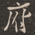 府
