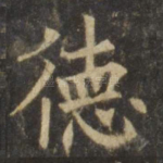 德
