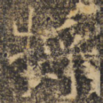 将