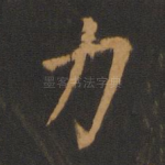 力
