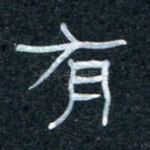 有