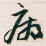 病