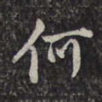 何