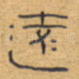 远