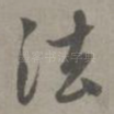 法