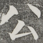 公