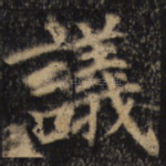 议