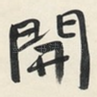 開