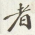 者