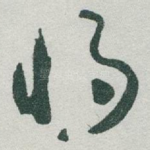 将
